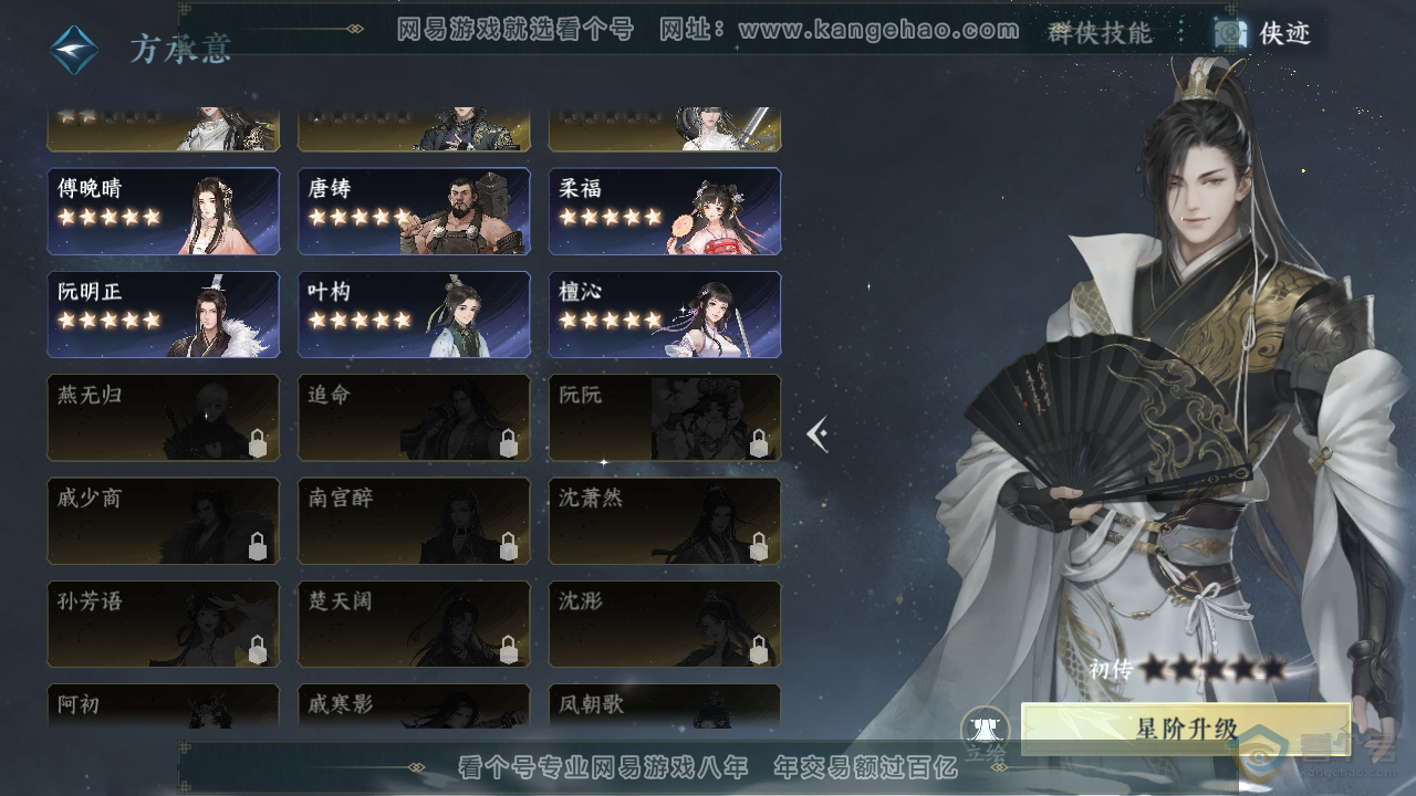 NSH39091逆水寒手游账号详情图28 NSH39091逆水寒手游账号详情图28