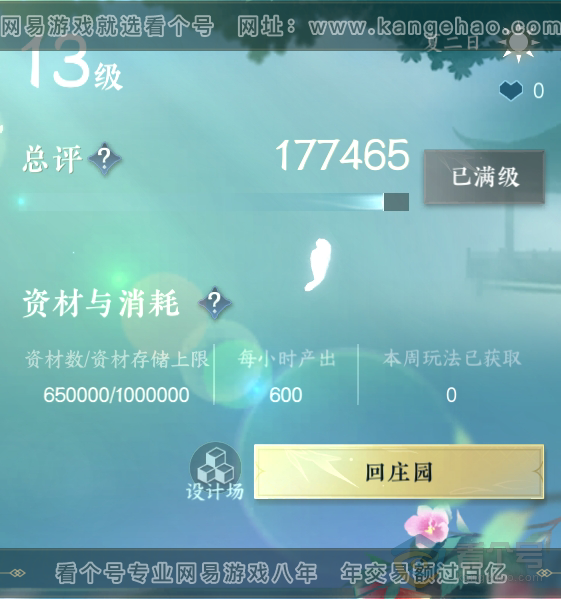 NSH39091逆水寒手游账号详情图26 NSH39091逆水寒手游账号详情图26
