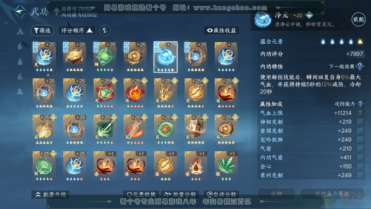 NSH39091逆水寒手游账号详情图24 NSH39091逆水寒手游账号详情图24