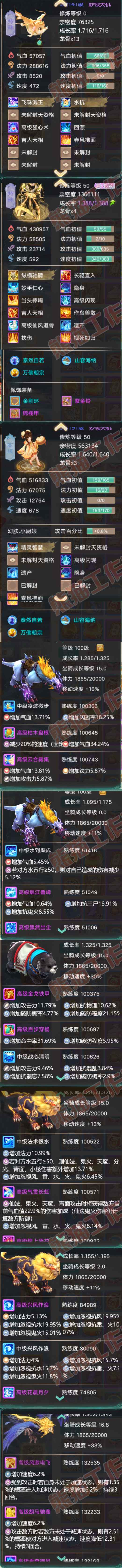 08858大话西游账号详情图7