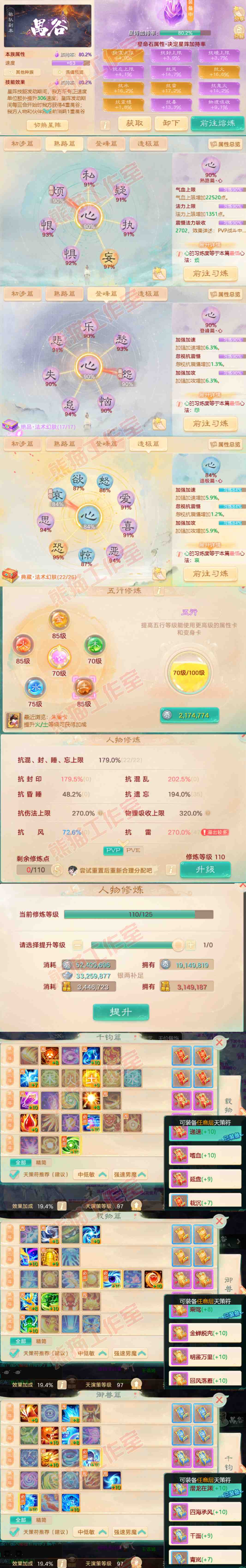 08858大话西游账号详情图3
