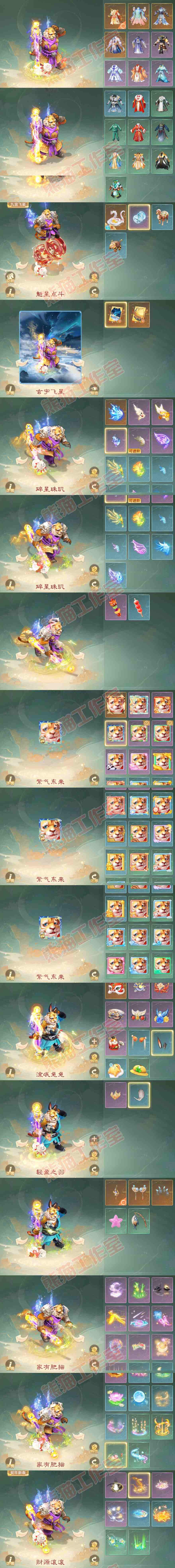 08858大话西游账号详情图9