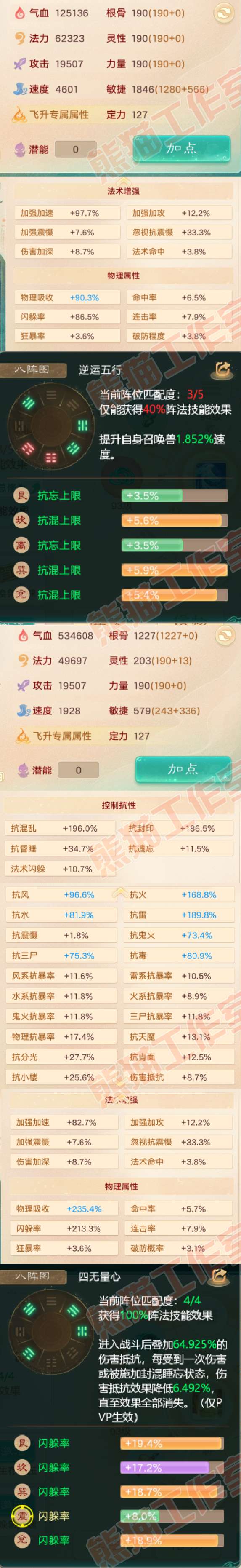 08858大话西游账号详情图2