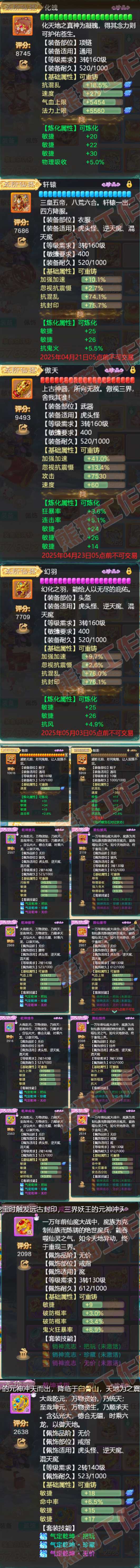 08858大话西游账号详情图4