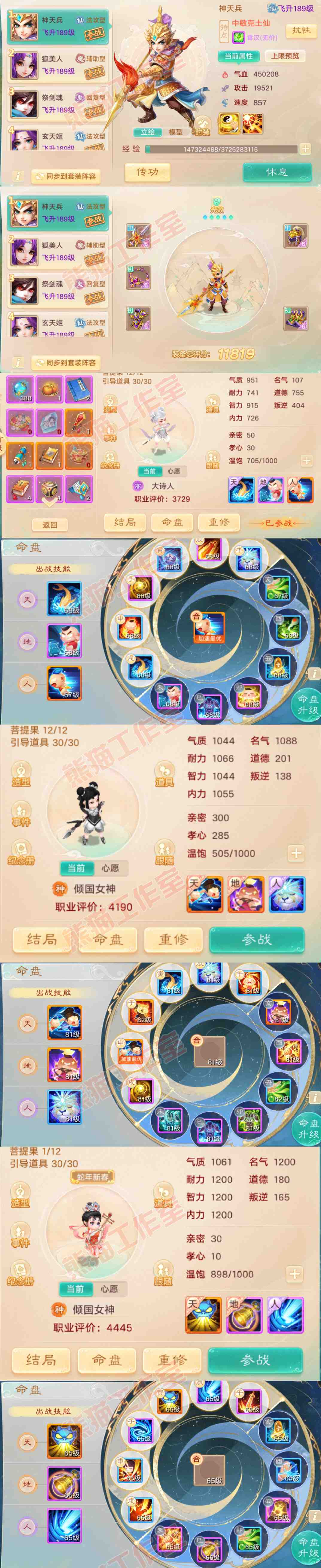 08858大话西游账号详情图11