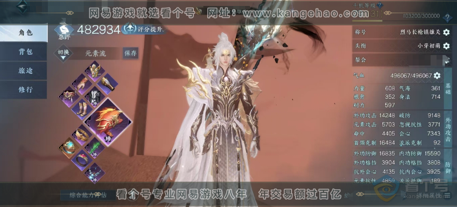 NSH38827逆水寒手游账号详情图1