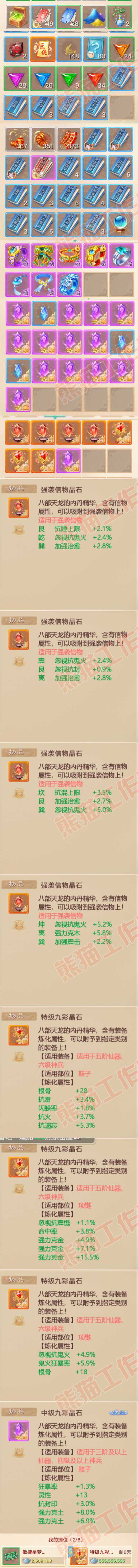 52480大话西游账号详情图9 52480大话西游账号详情图9
