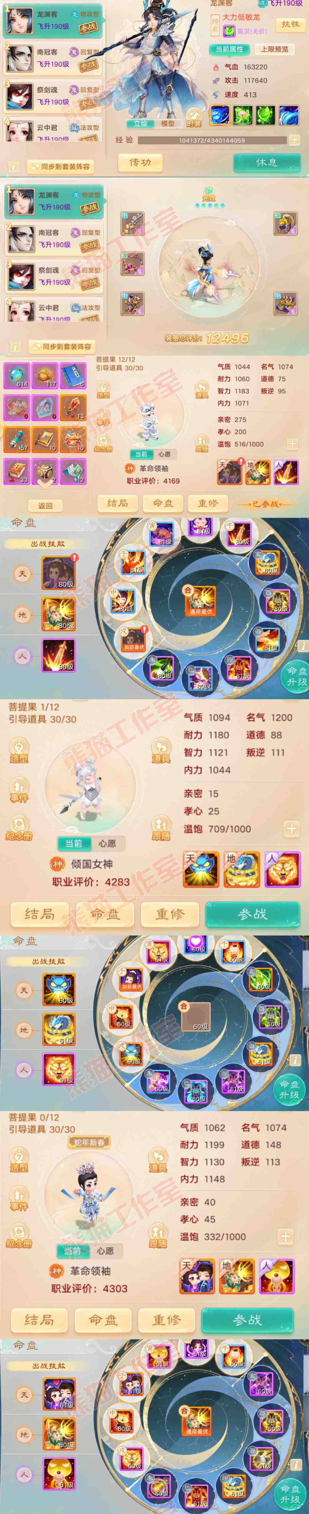 52480大话西游账号详情图12 52480大话西游账号详情图12