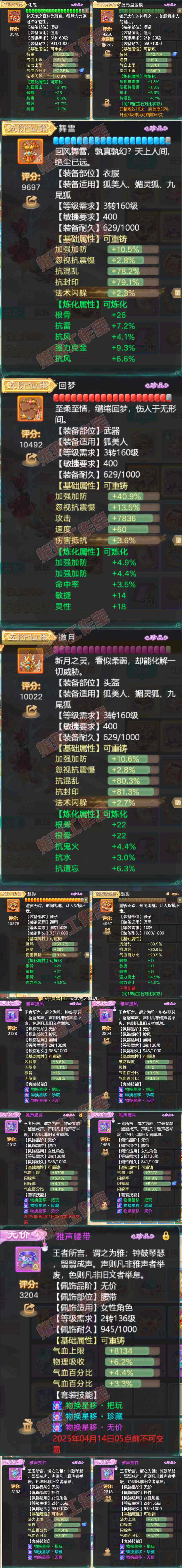52480大话西游账号详情图4 52480大话西游账号详情图4