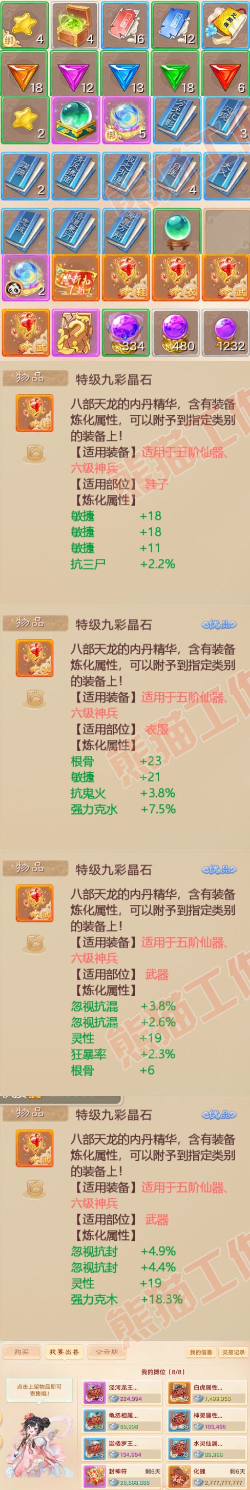 93079大话西游账号详情图8