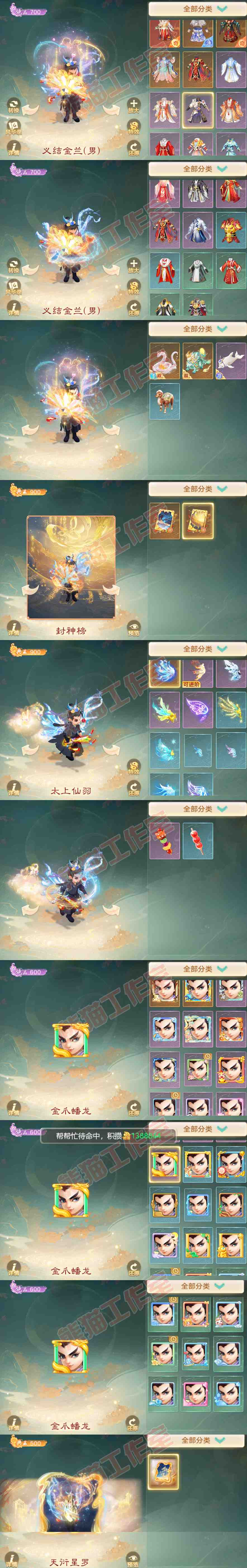 93079大话西游账号详情图9