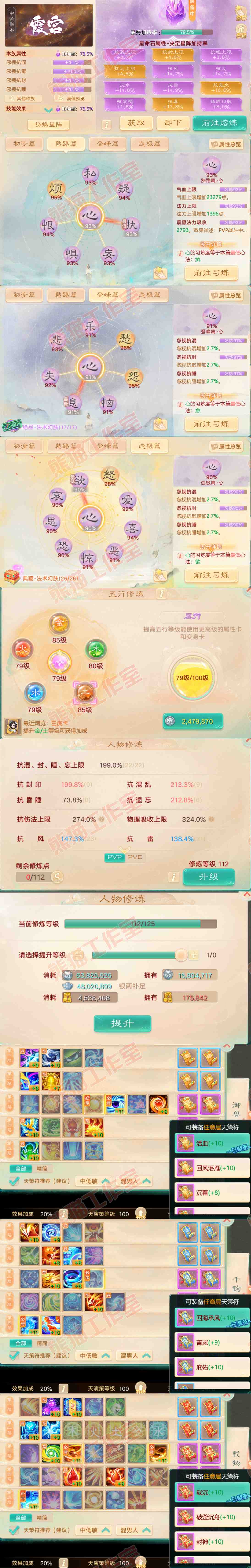 93079大话西游账号详情图3