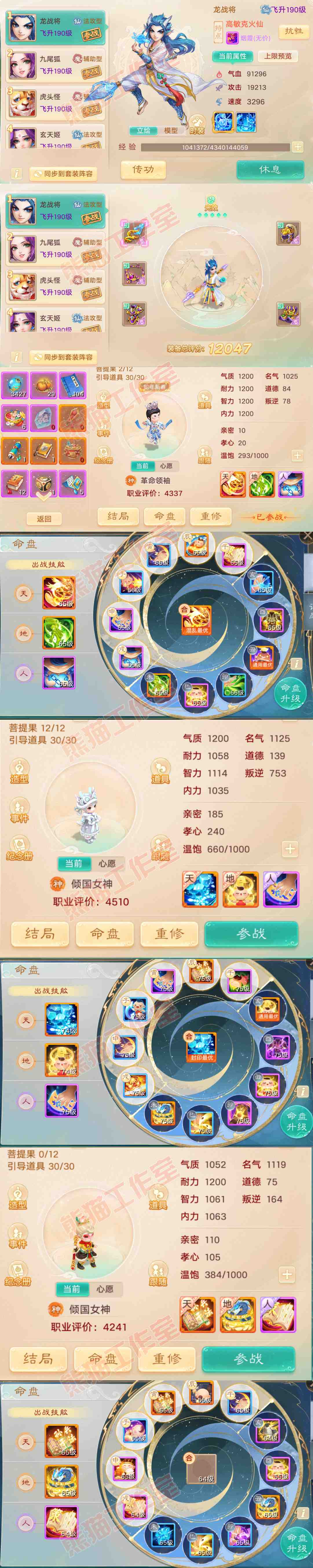 93079大话西游账号详情图12