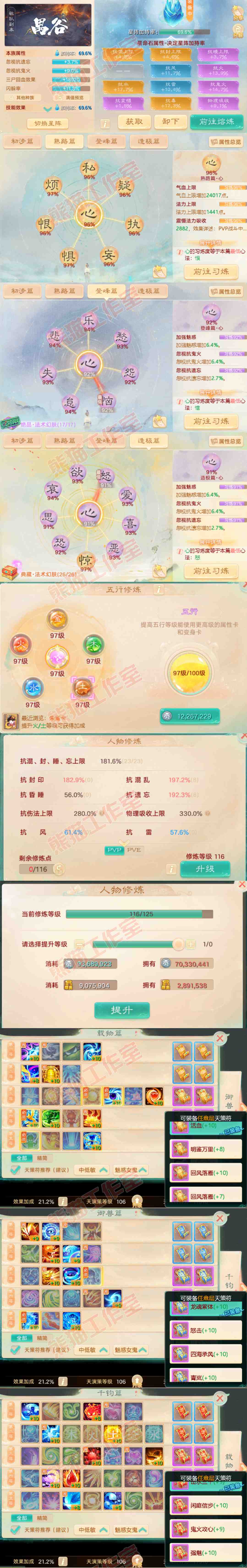 16154大话西游账号详情图3