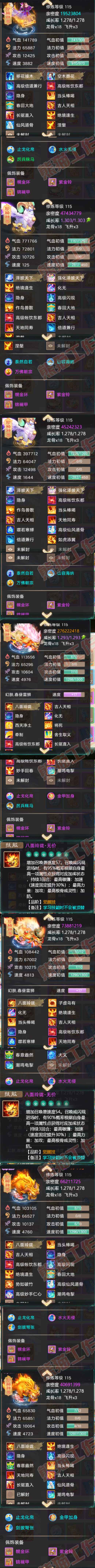 16154大话西游账号详情图8