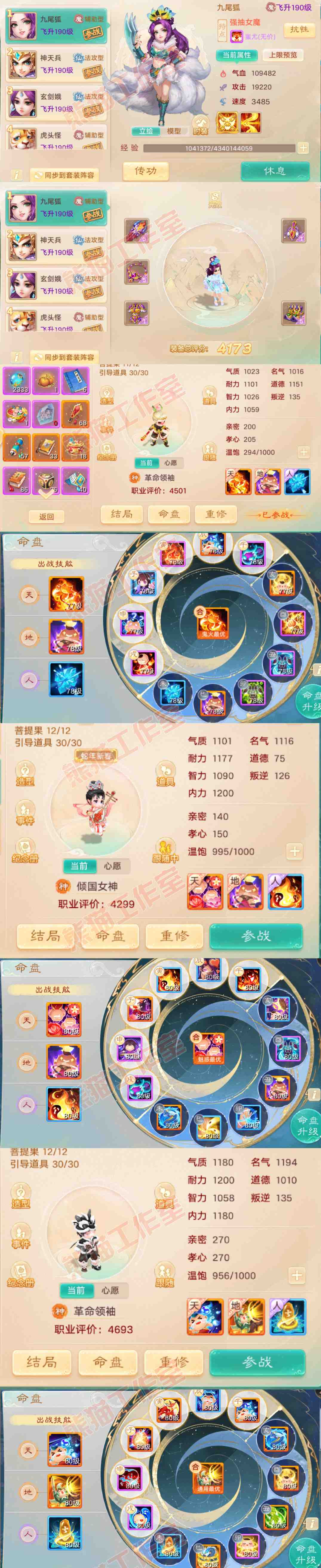 16154大话西游账号详情图15