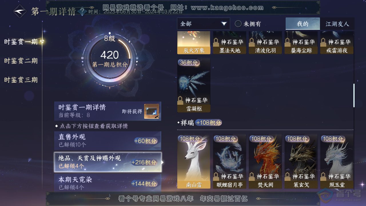 NSH39126逆水寒手游账号详情图17 NSH39126逆水寒手游账号详情图17