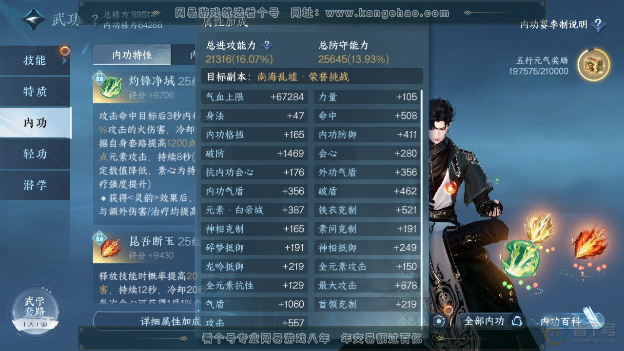 NSH39126逆水寒手游账号详情图20 NSH39126逆水寒手游账号详情图20