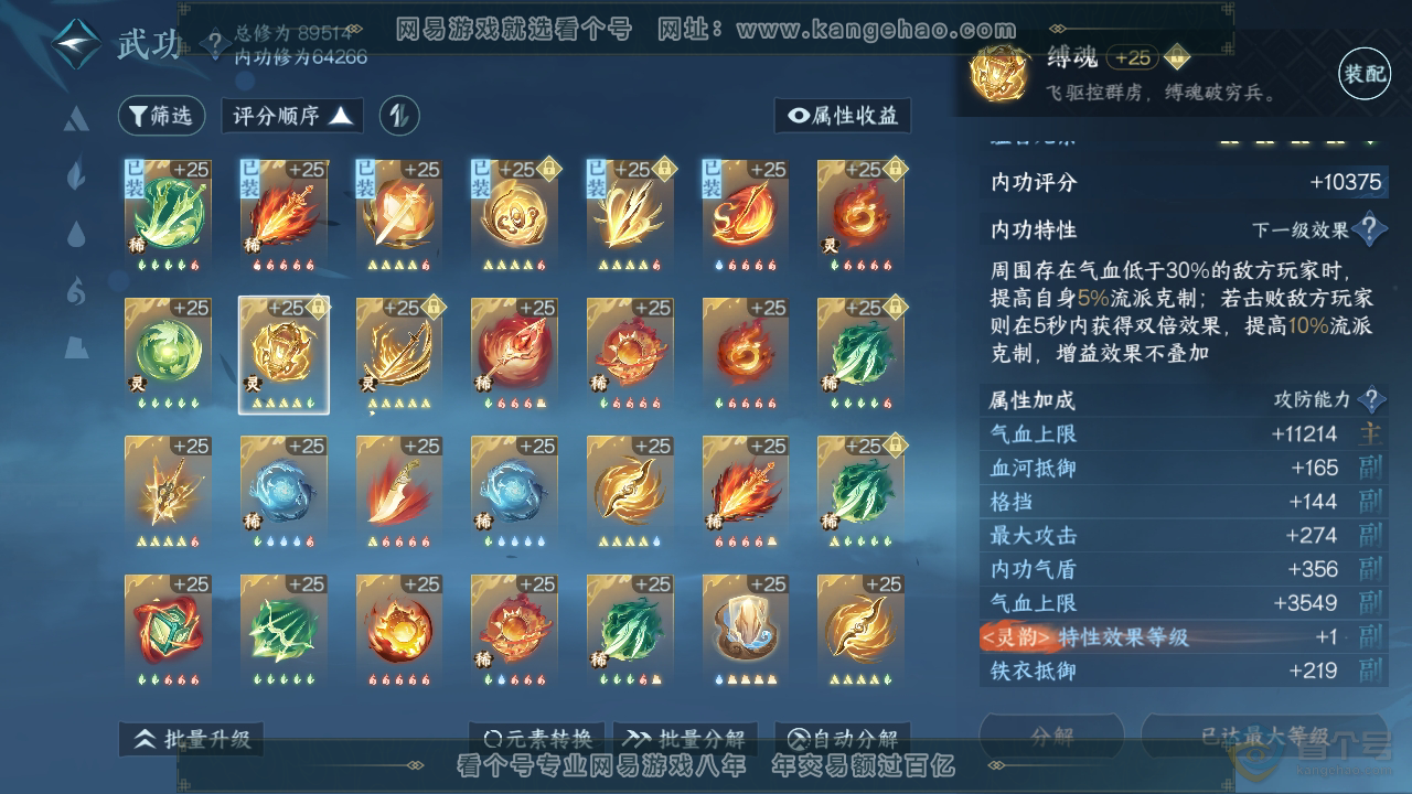 NSH39126逆水寒手游账号详情图23 NSH39126逆水寒手游账号详情图23