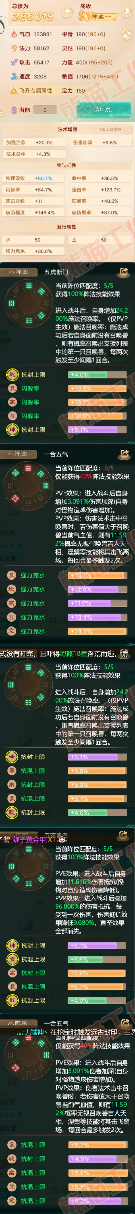 16158大话西游账号详情图2