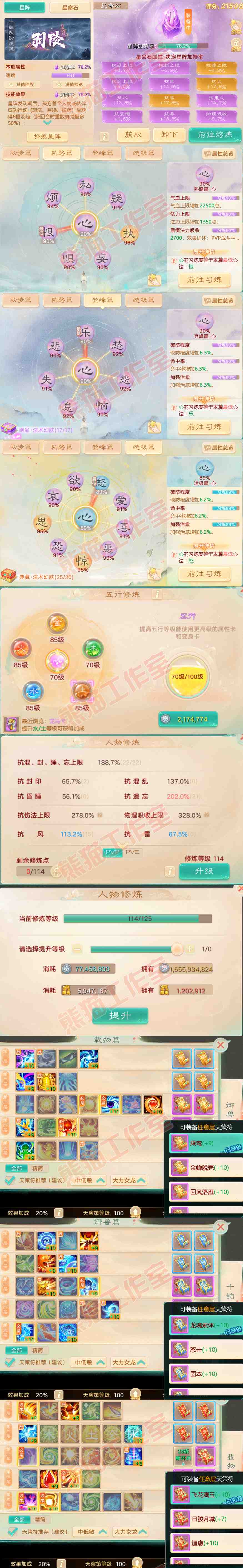 16158大话西游账号详情图3