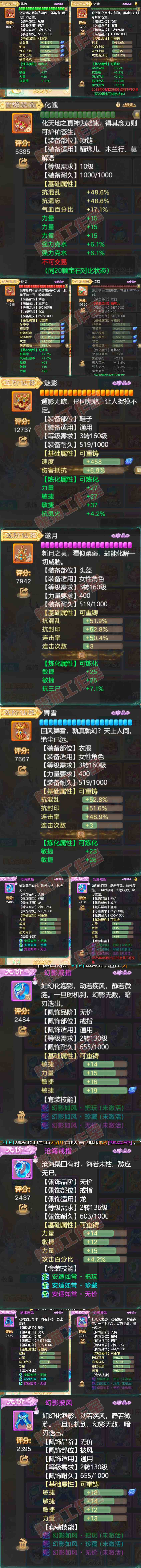 16158大话西游账号详情图4