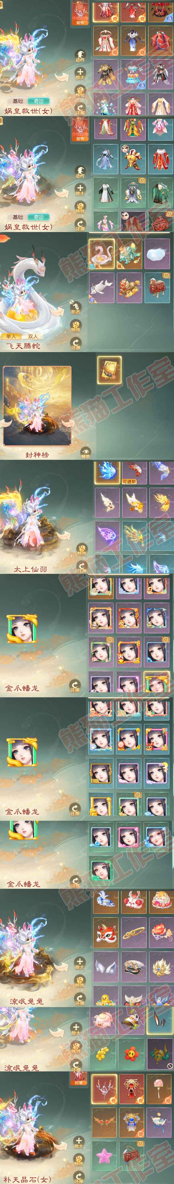 16158大话西游账号详情图10