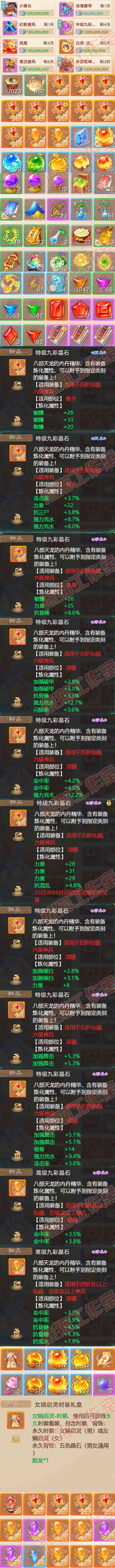 16158大话西游账号详情图8