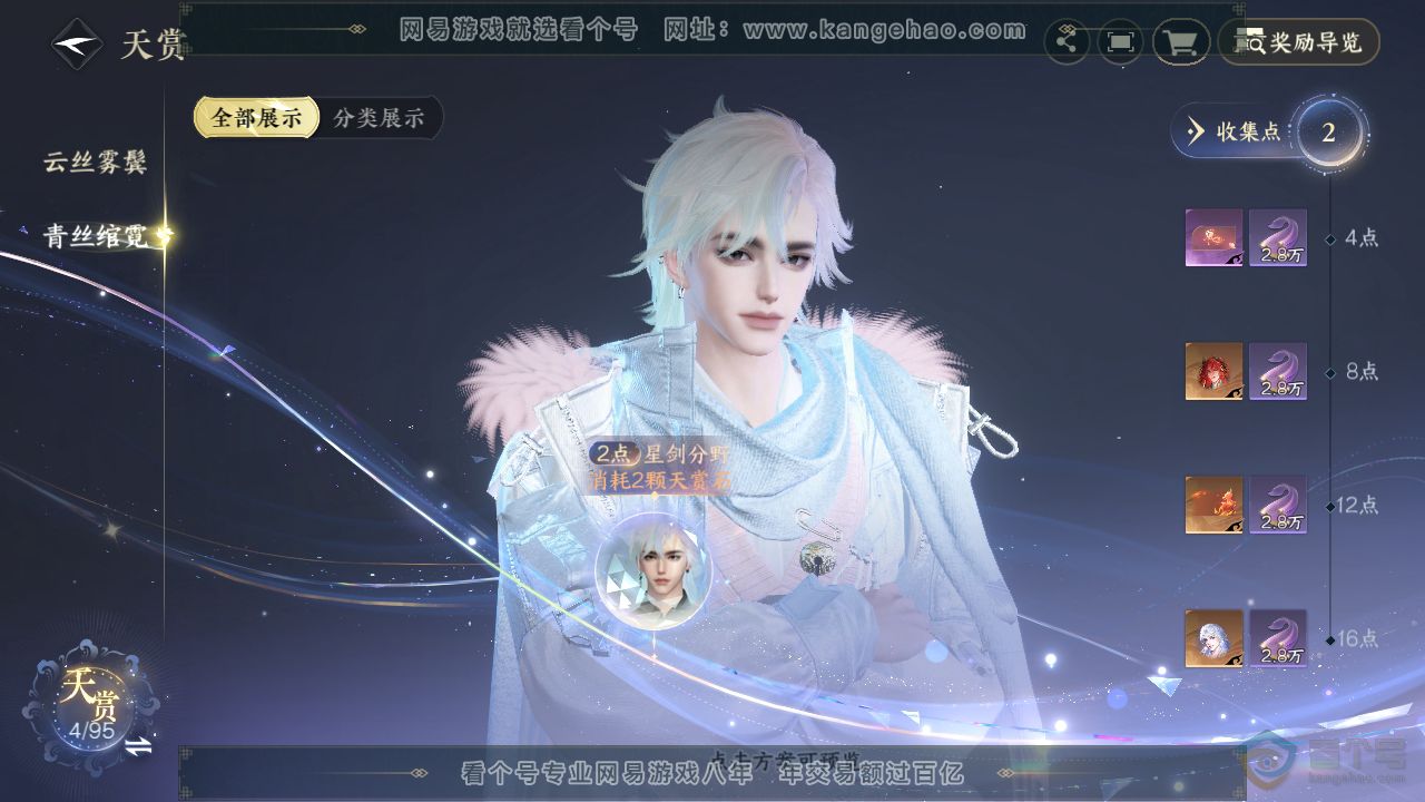 NSH39135逆水寒手游账号详情图17 NSH39135逆水寒手游账号详情图17