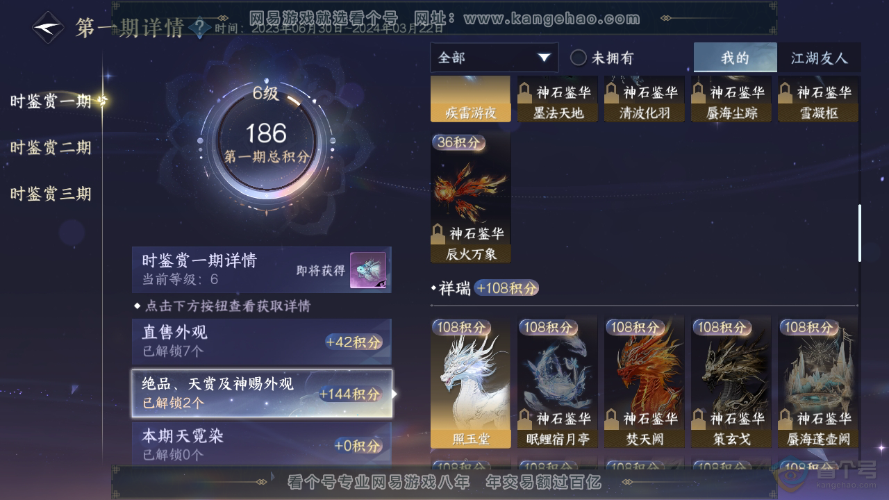 NSH39135逆水寒手游账号详情图18 NSH39135逆水寒手游账号详情图18