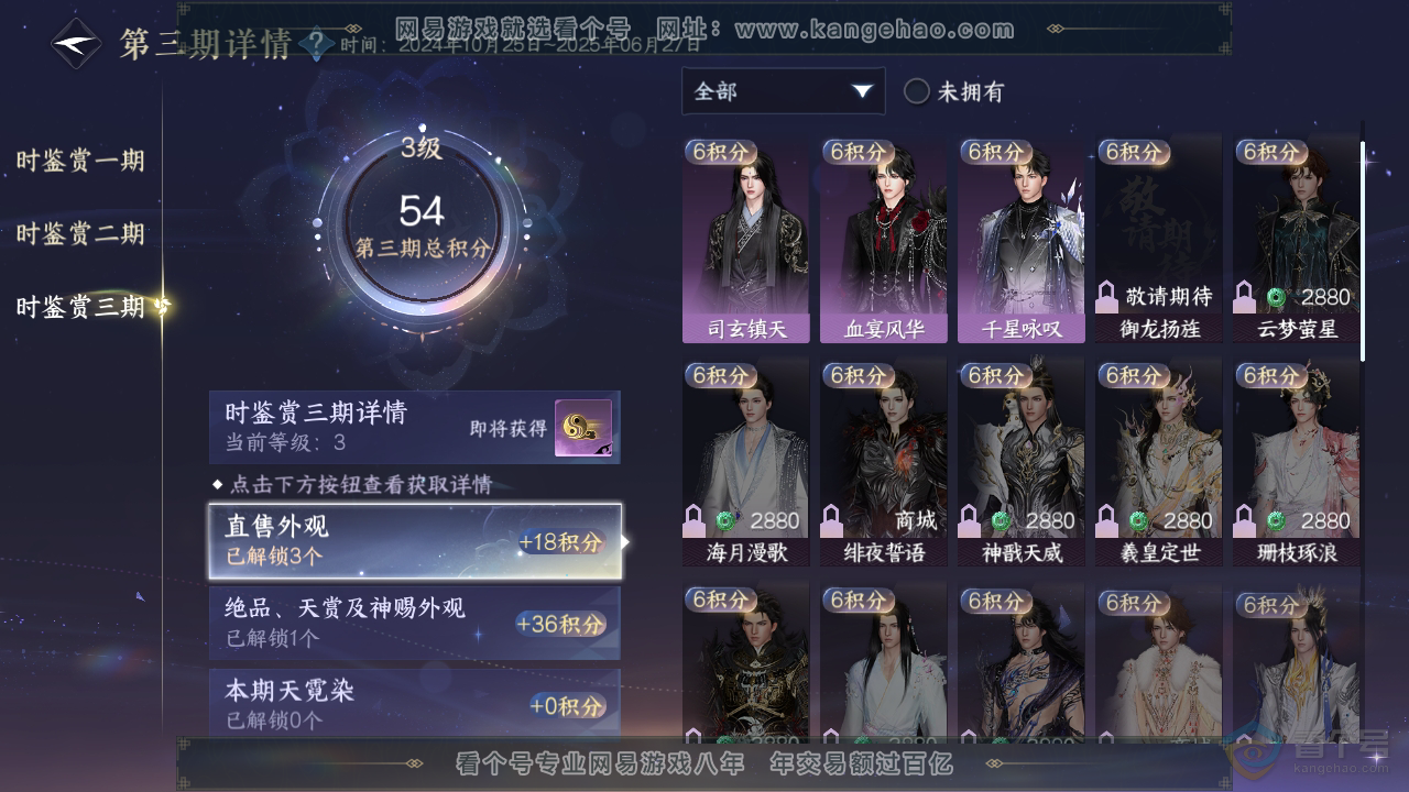 NSH39135逆水寒手游账号详情图15 NSH39135逆水寒手游账号详情图15
