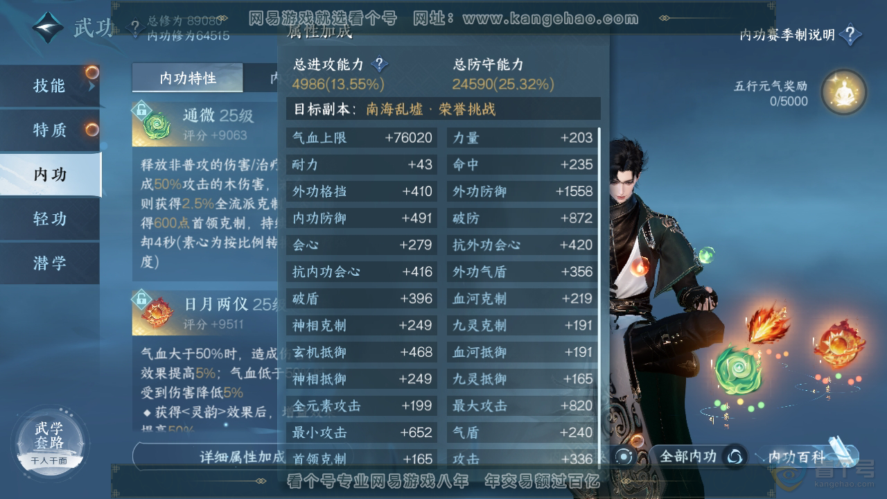 NSH39135逆水寒手游账号详情图21 NSH39135逆水寒手游账号详情图21