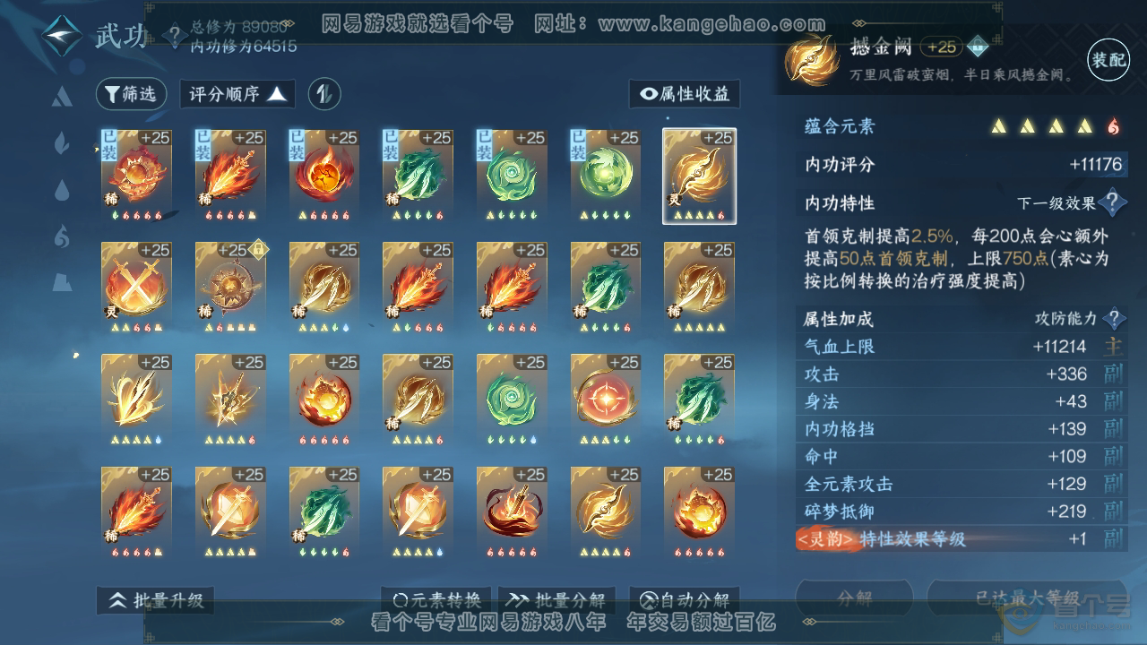 NSH39135逆水寒手游账号详情图22 NSH39135逆水寒手游账号详情图22