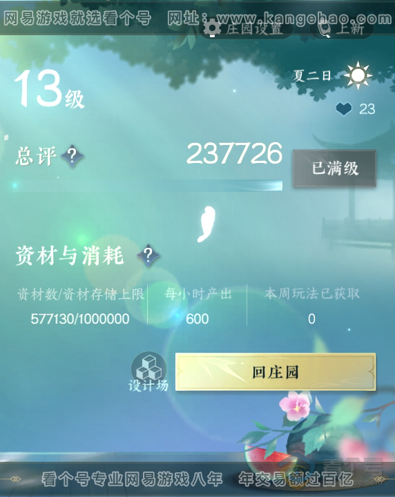 NSH39135逆水寒手游账号详情图34 NSH39135逆水寒手游账号详情图34
