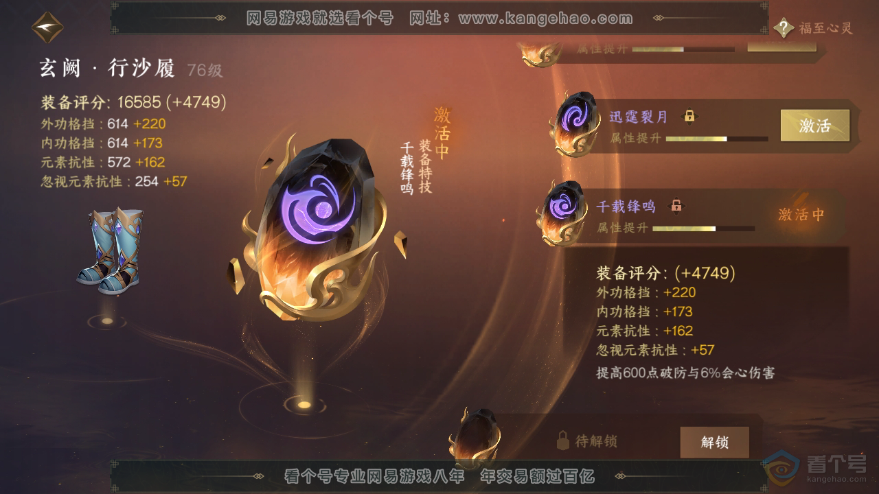 NSH39135逆水寒手游账号详情图31 NSH39135逆水寒手游账号详情图31