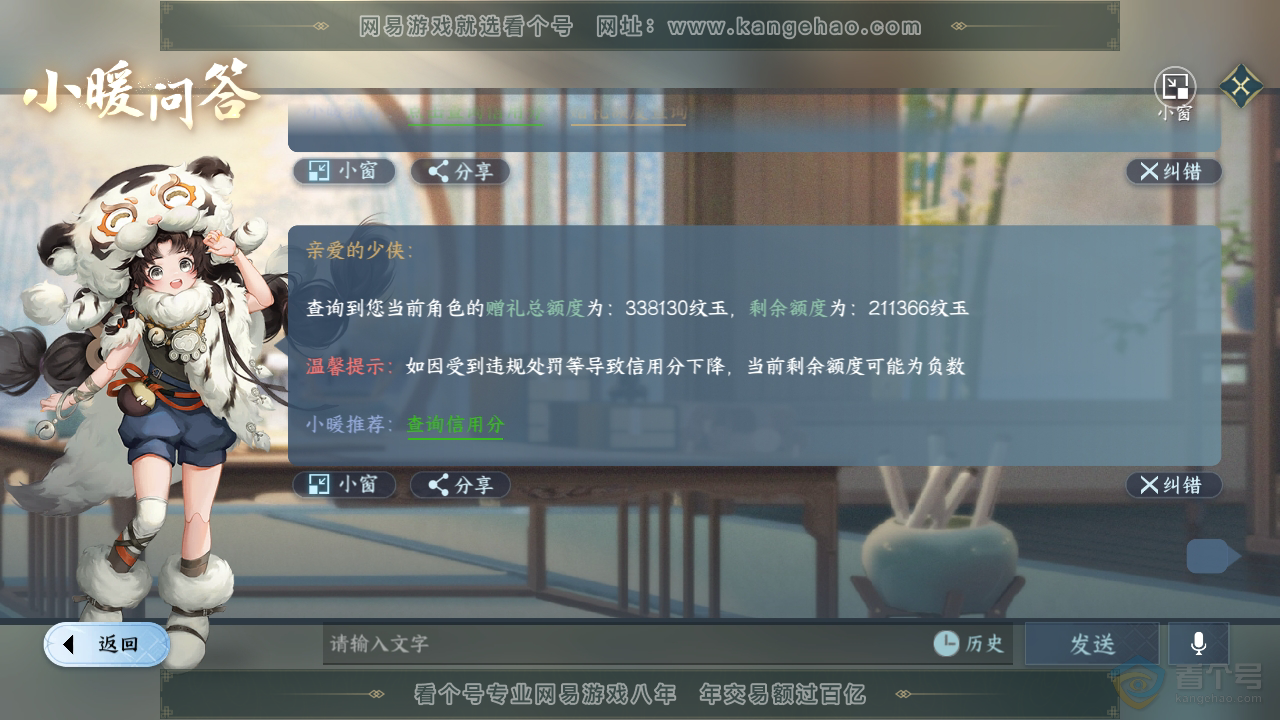 NSH39135逆水寒手游账号详情图37 NSH39135逆水寒手游账号详情图37