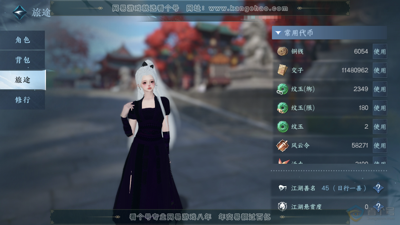 NSH39137逆水寒手游账号详情图4 NSH39137逆水寒手游账号详情图4