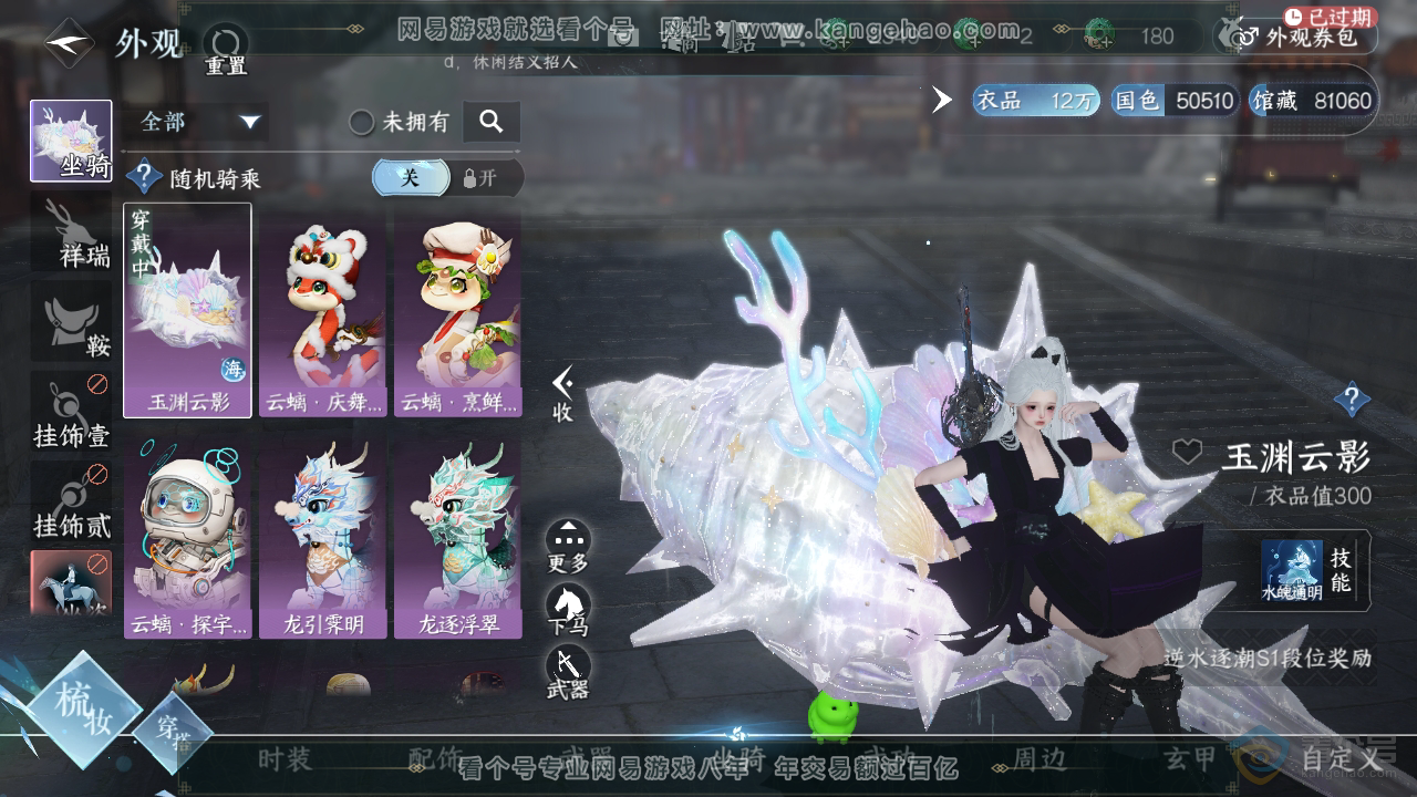NSH39137逆水寒手游账号详情图10 NSH39137逆水寒手游账号详情图10
