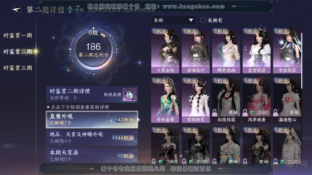 NSH39137逆水寒手游账号详情图15 NSH39137逆水寒手游账号详情图15