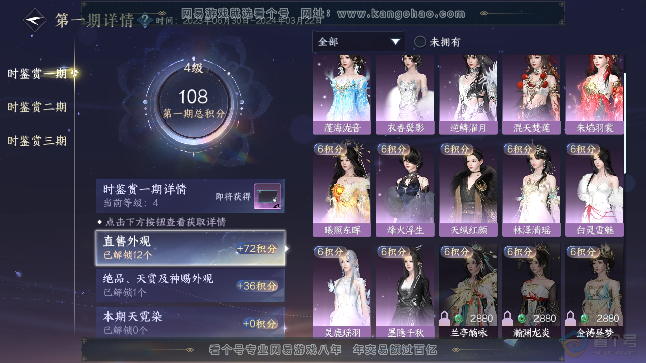 NSH39137逆水寒手游账号详情图14 NSH39137逆水寒手游账号详情图14