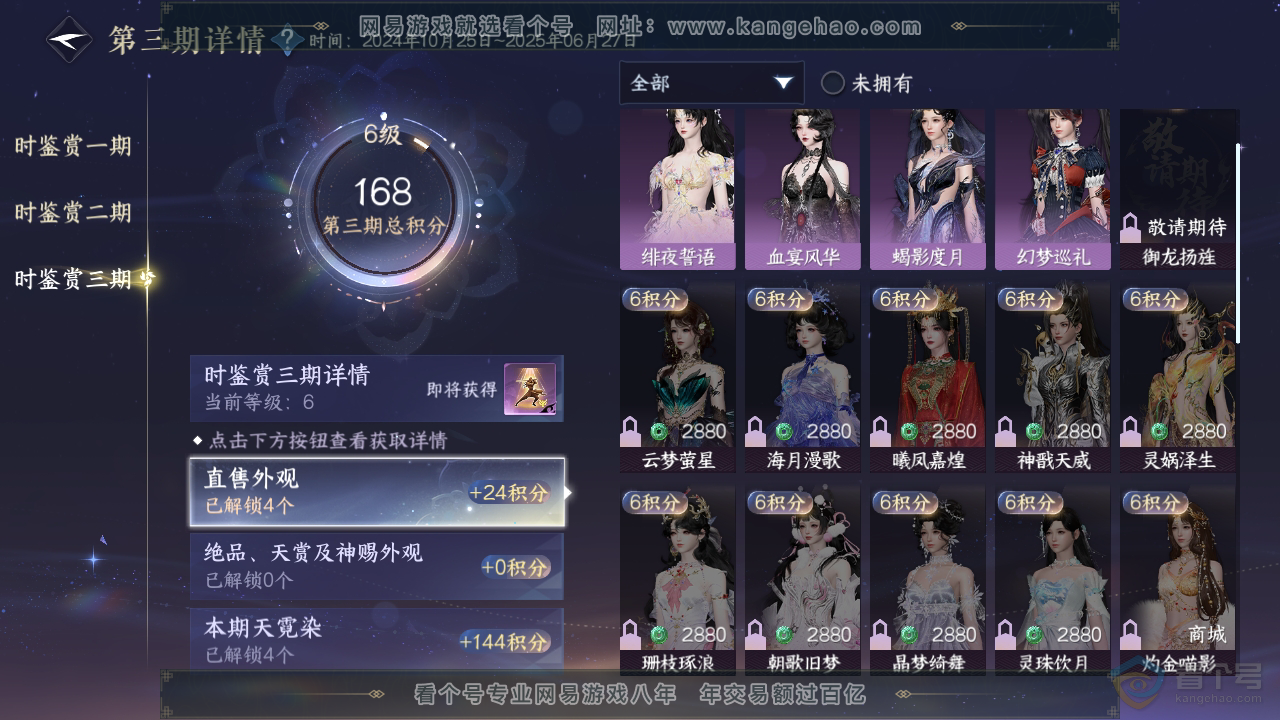 NSH39137逆水寒手游账号详情图16 NSH39137逆水寒手游账号详情图16