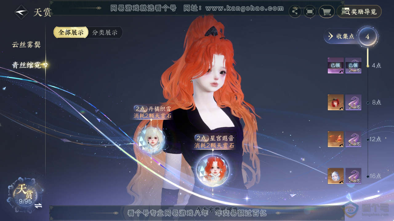 NSH39137逆水寒手游账号详情图19 NSH39137逆水寒手游账号详情图19
