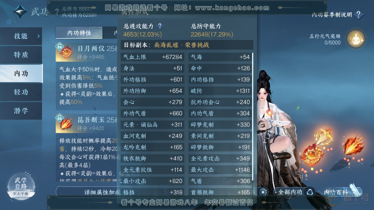 NSH39137逆水寒手游账号详情图22 NSH39137逆水寒手游账号详情图22