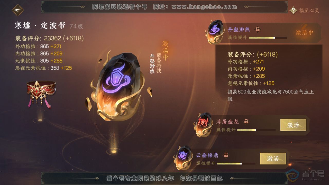 NSH39137逆水寒手游账号详情图32 NSH39137逆水寒手游账号详情图32
