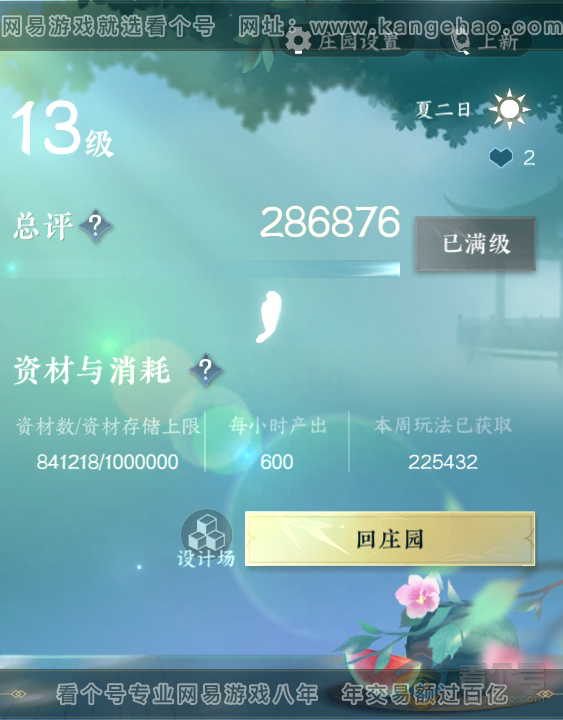 NSH39137逆水寒手游账号详情图38 NSH39137逆水寒手游账号详情图38