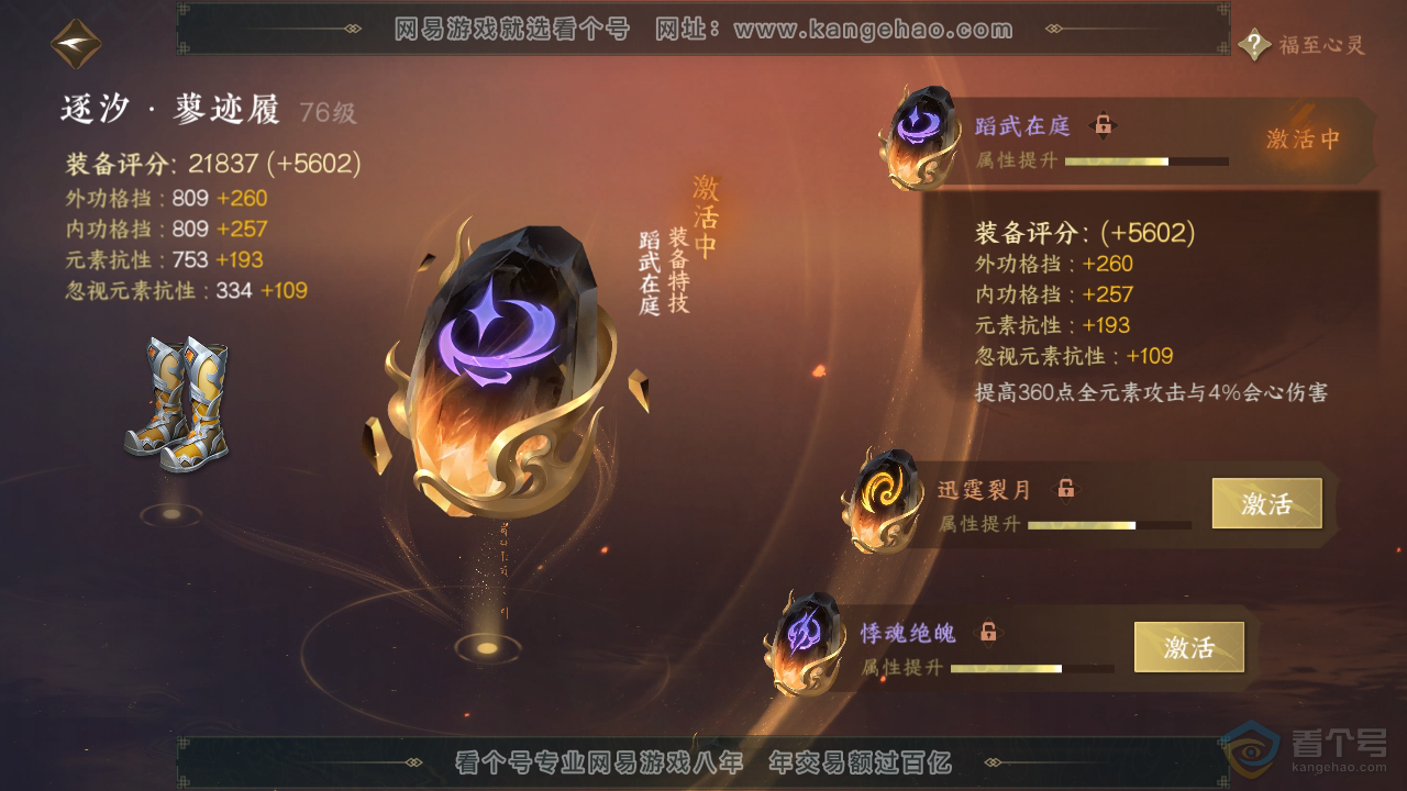 NSH39137逆水寒手游账号详情图34 NSH39137逆水寒手游账号详情图34