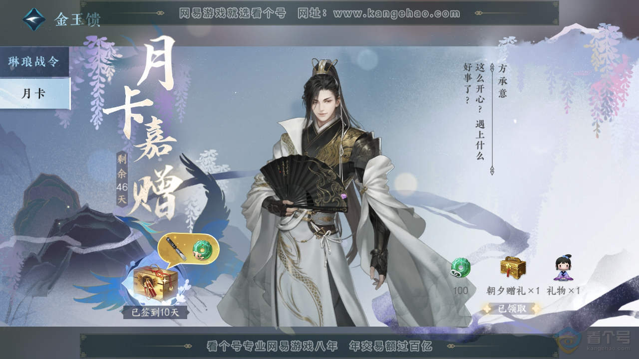 NSH39137逆水寒手游账号详情图39 NSH39137逆水寒手游账号详情图39