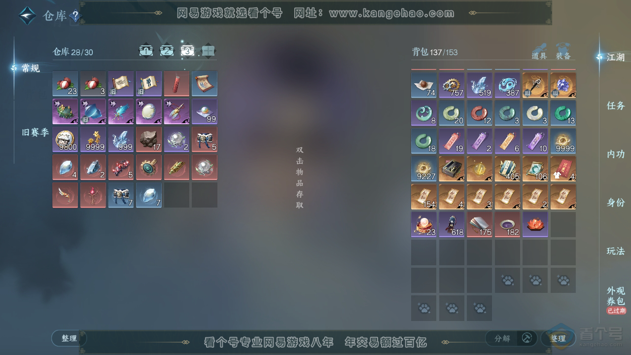 NSH39139逆水寒手游账号详情图5