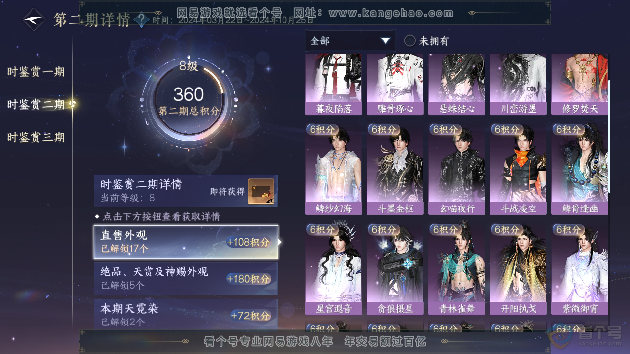 NSH39139逆水寒手游账号详情图15