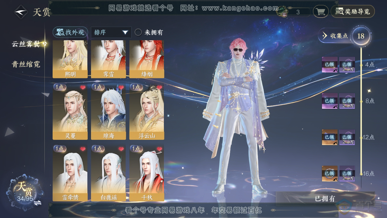 NSH39139逆水寒手游账号详情图18